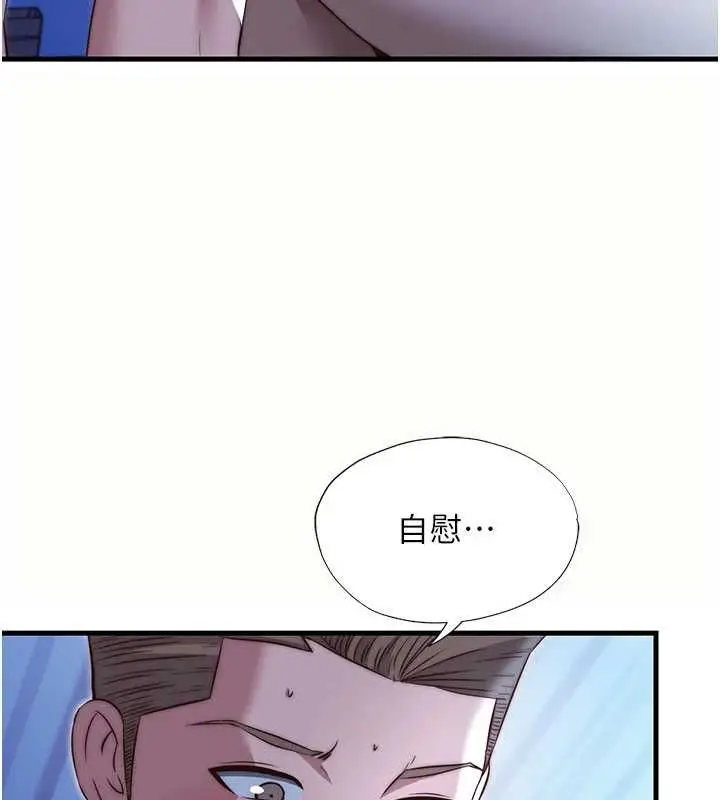 漫画《民宿精营中》第66话第5张图