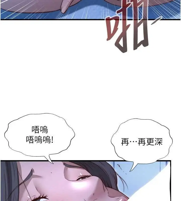漫画《民宿精营中》第66话第70张图