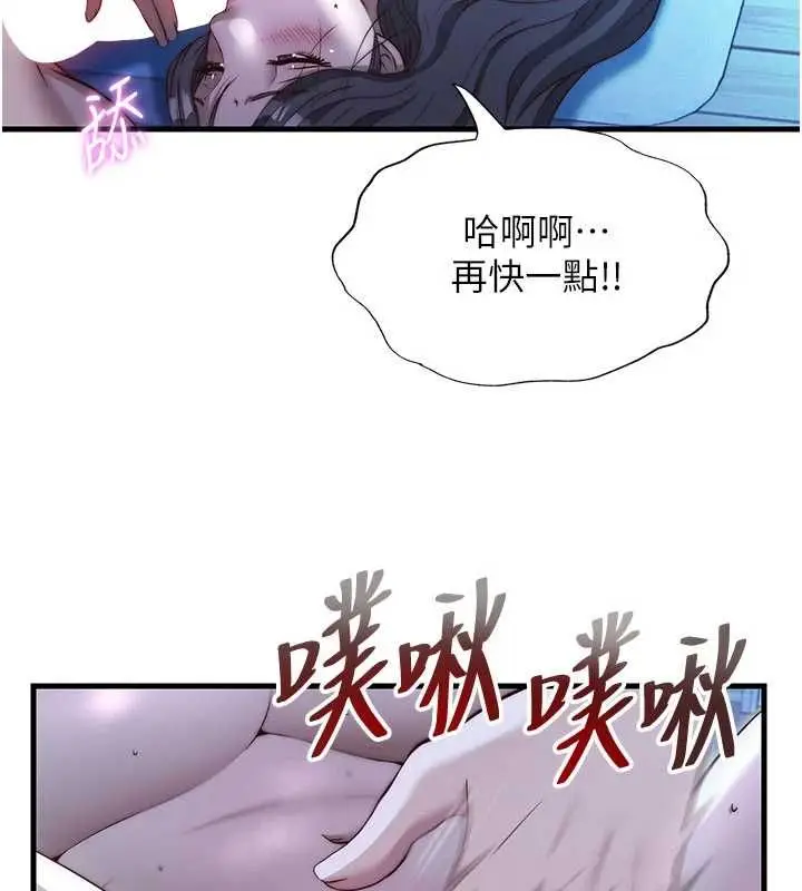 漫画《民宿精营中》第66话第73张图