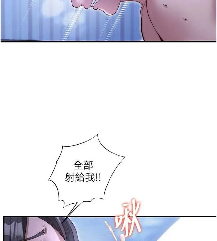 漫画《民宿精营中》第66话第77张图