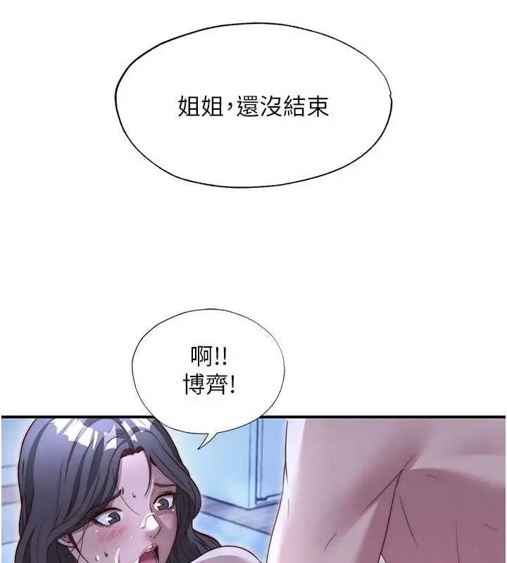 漫画《民宿精营中》第66话第87张图