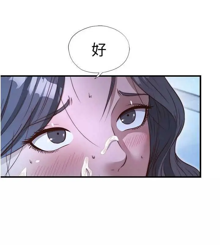 漫画《民宿精营中》第66话第91张图