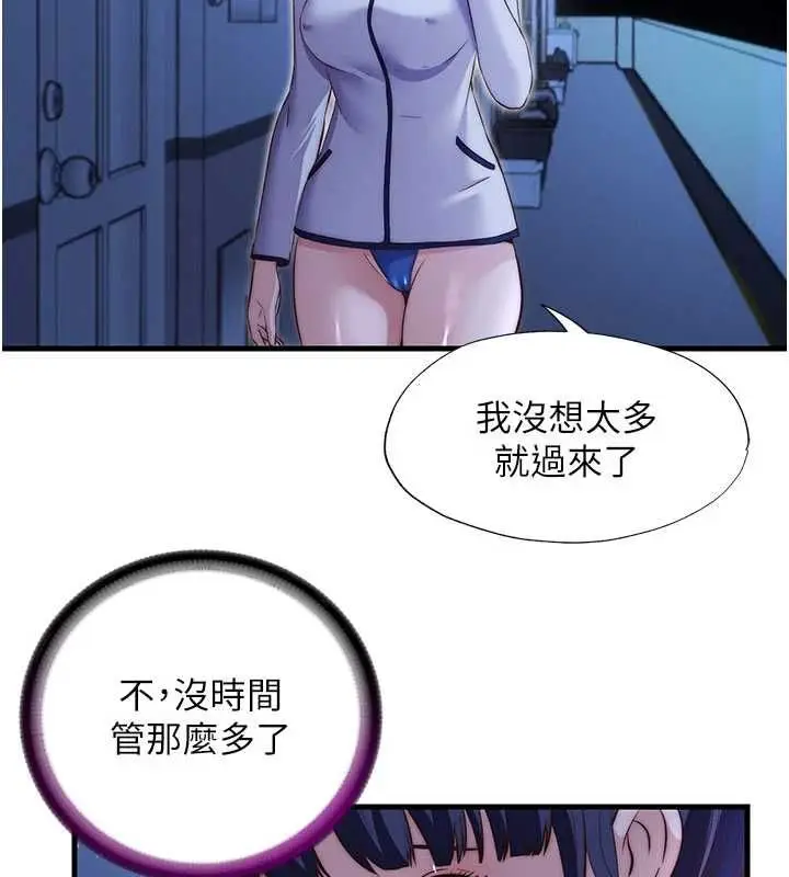漫画《民宿精营中》第66话第99张图