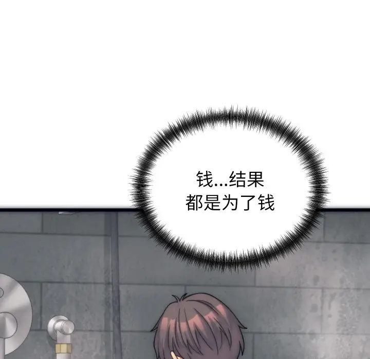 漫画《少爷的替身》第1话第105张图