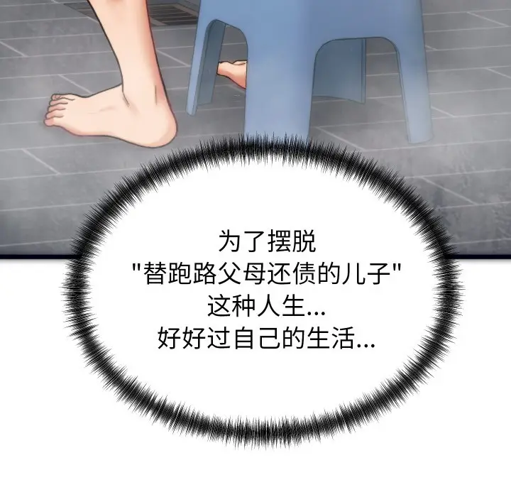 漫画《少爷的替身》第1话第107张图
