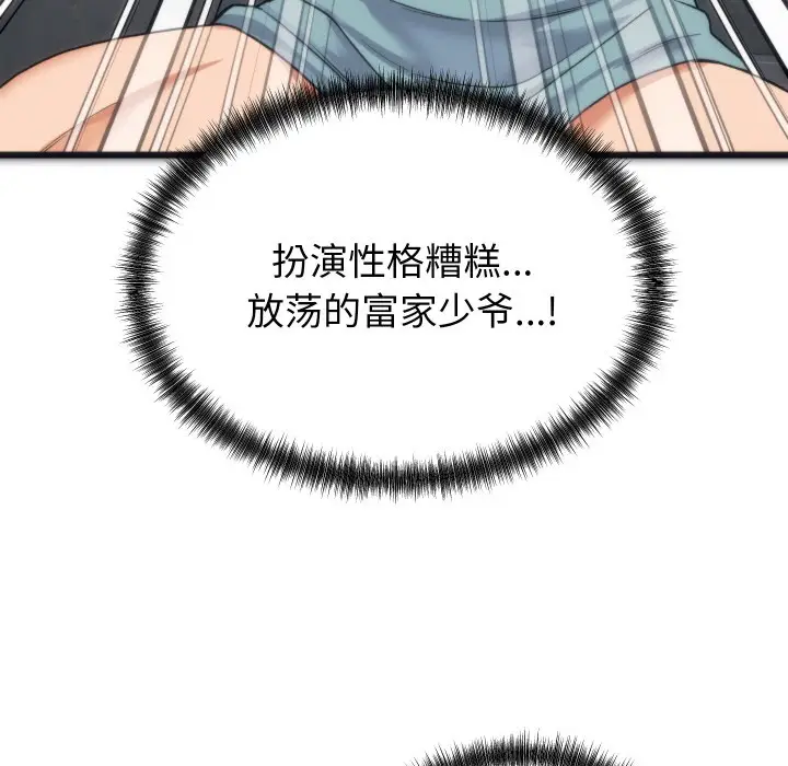 漫画《少爷的替身》第1话第110张图