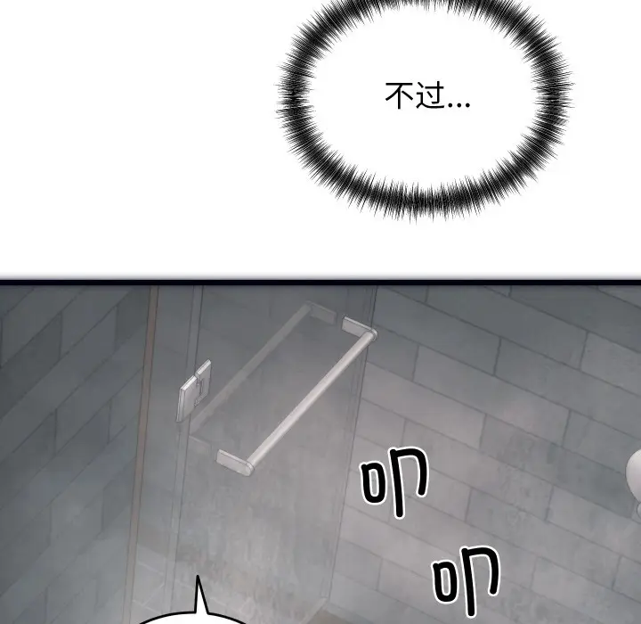 漫画《少爷的替身》第1话第111张图