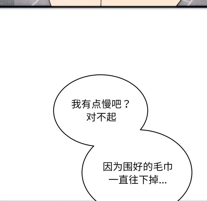 漫画《少爷的替身》第1话第121张图