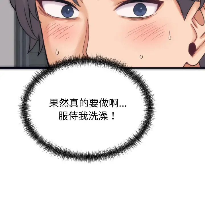 漫画《少爷的替身》第1话第125张图