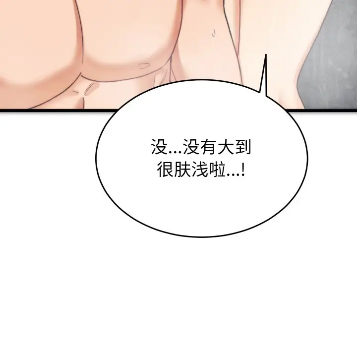 漫画《少爷的替身》第1话第128张图