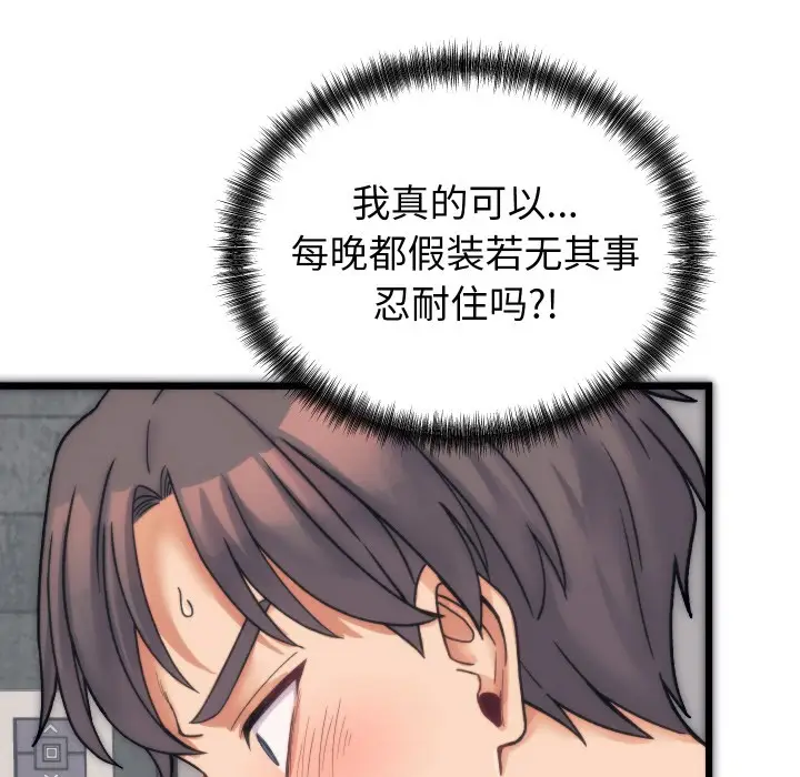 漫画《少爷的替身》第1话第129张图