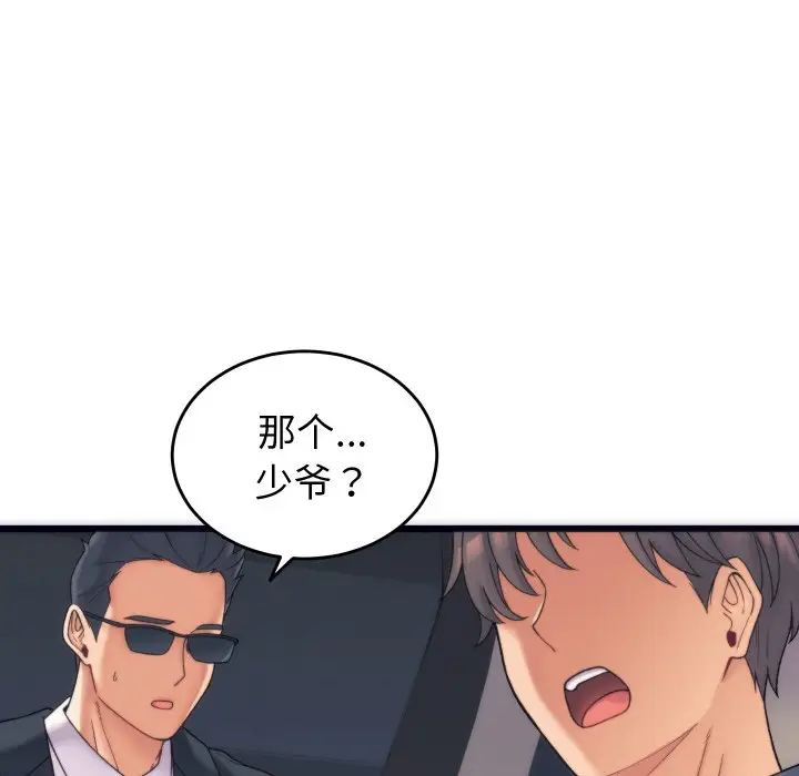 漫画《少爷的替身》第1话第13张图