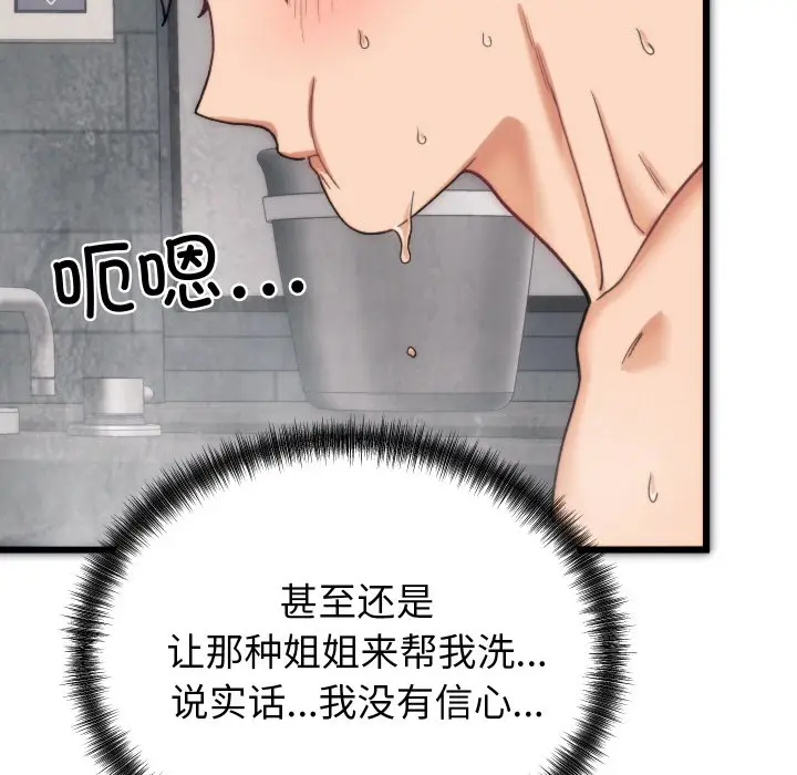 漫画《少爷的替身》第1话第130张图