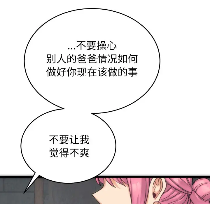 漫画《少爷的替身》第1话第137张图