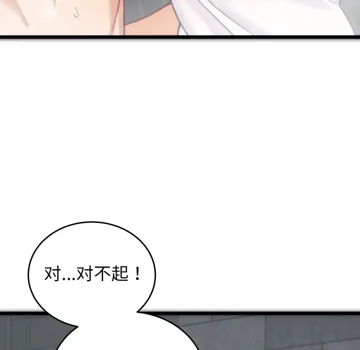 漫画《少爷的替身》第1话第139张图