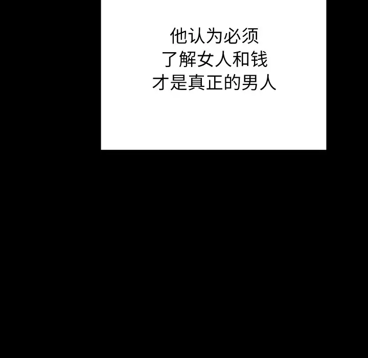 漫画《少爷的替身》第1话第148张图