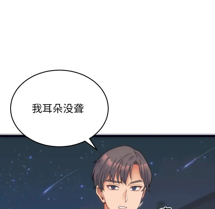漫画《少爷的替身》第1话第15张图