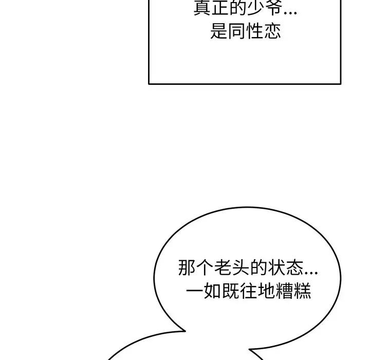 漫画《少爷的替身》第1话第158张图
