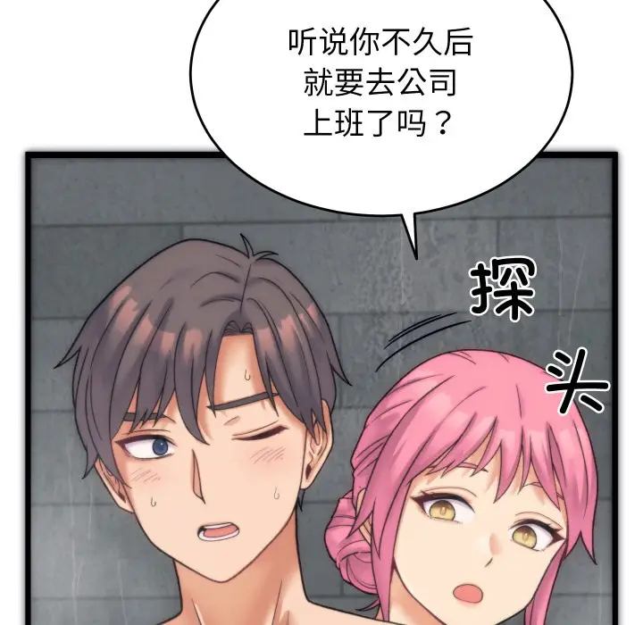 漫画《少爷的替身》第1话第161张图
