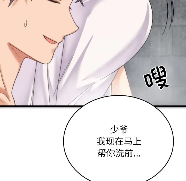 漫画《少爷的替身》第1话第170张图