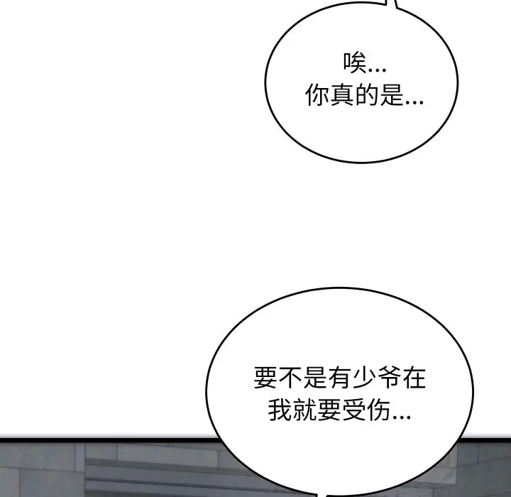漫画《少爷的替身》第1话第185张图