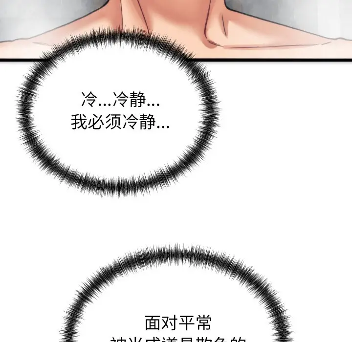 漫画《少爷的替身》第1话第194张图