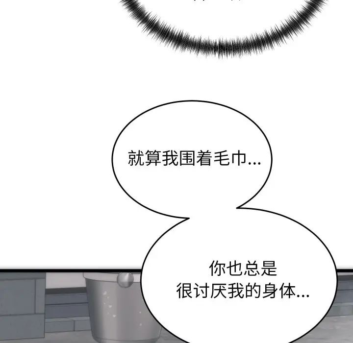 漫画《少爷的替身》第1话第197张图