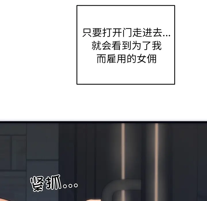 漫画《少爷的替身》第1话第24张图
