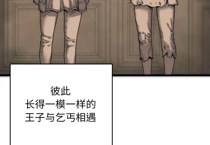 漫画《少爷的替身》第1话第4张图