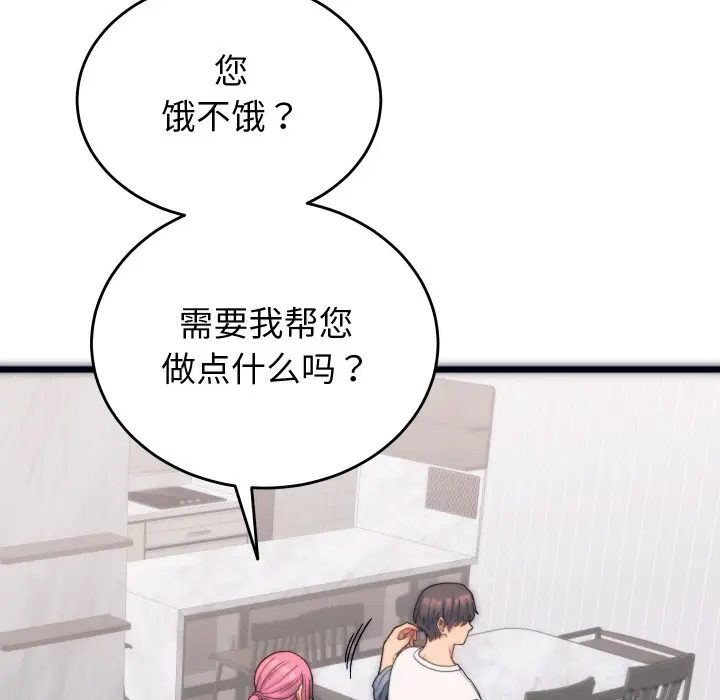 漫画《少爷的替身》第1话第41张图