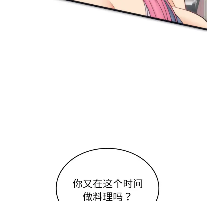 漫画《少爷的替身》第1话第45张图