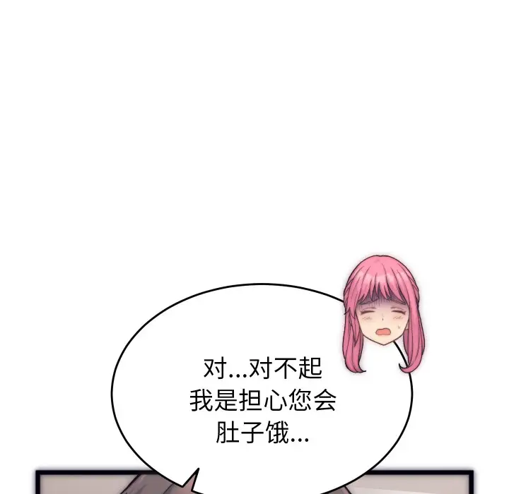 漫画《少爷的替身》第1话第53张图