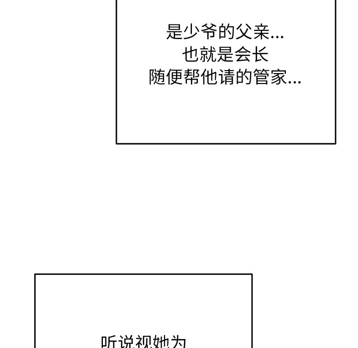 漫画《少爷的替身》第1话第58张图