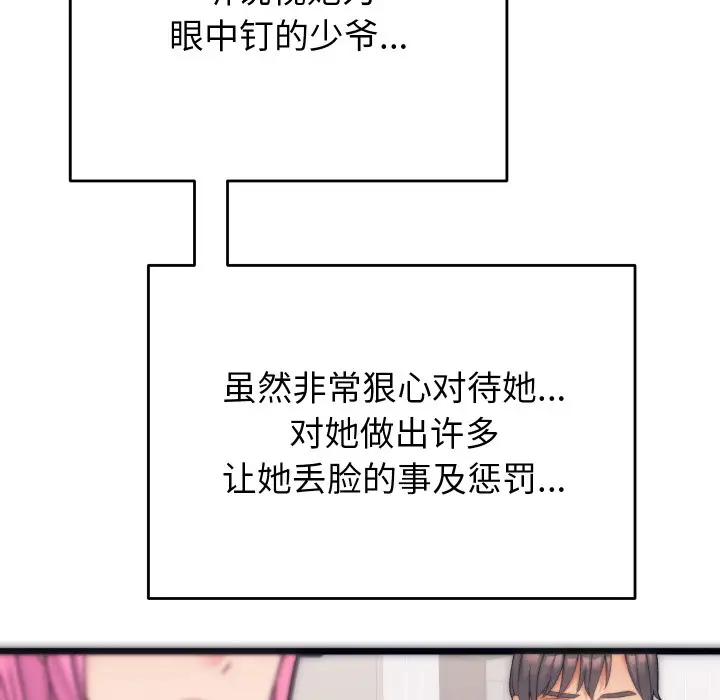 漫画《少爷的替身》第1话第59张图
