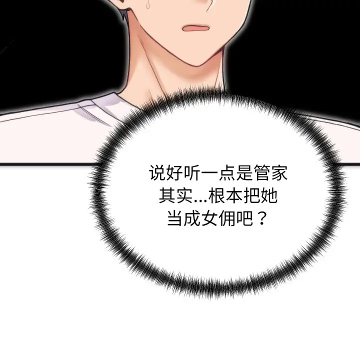 漫画《少爷的替身》第1话第63张图