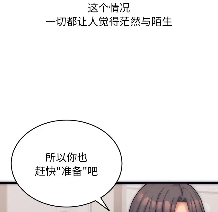 漫画《少爷的替身》第1话第68张图