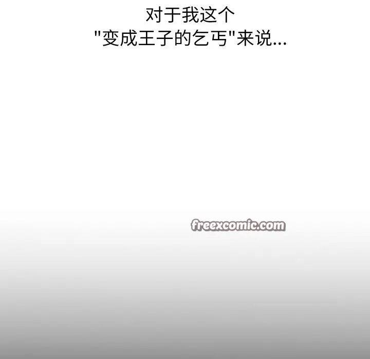 漫画《少爷的替身》第1话第70张图