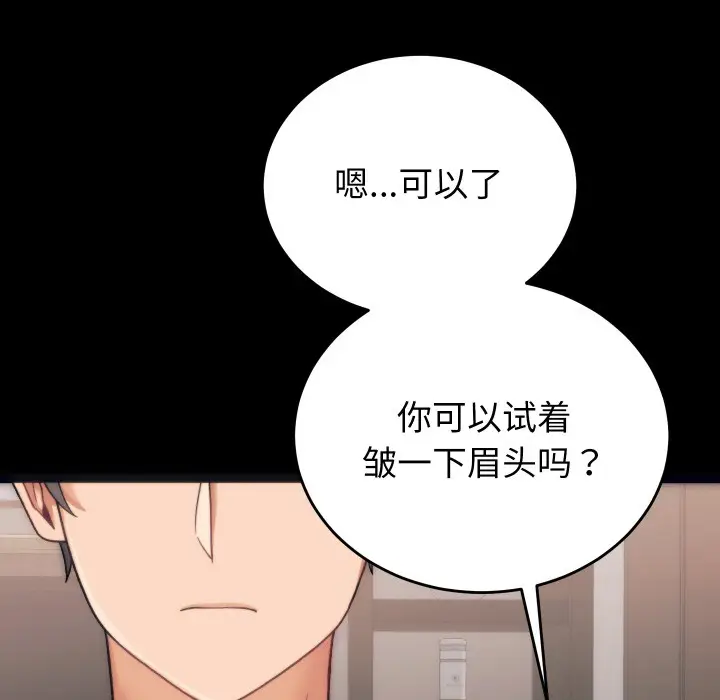 漫画《少爷的替身》第1话第76张图