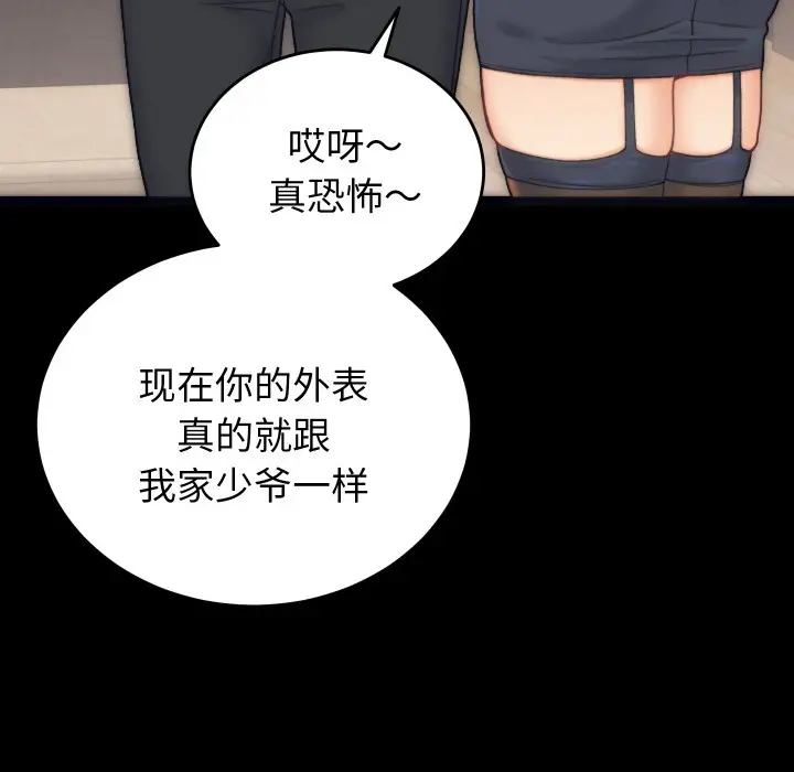 漫画《少爷的替身》第1话第80张图