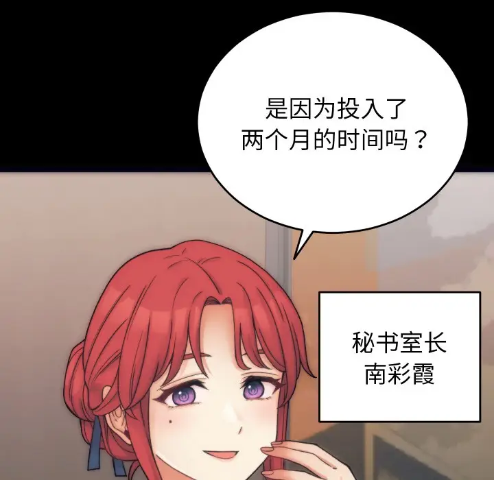 漫画《少爷的替身》第1话第81张图