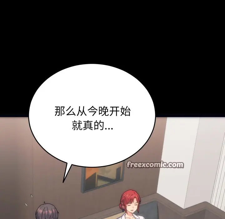 漫画《少爷的替身》第1话第84张图
