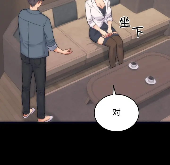漫画《少爷的替身》第1话第85张图