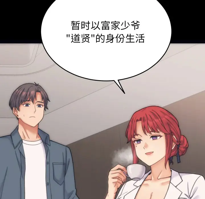 漫画《少爷的替身》第1话第87张图