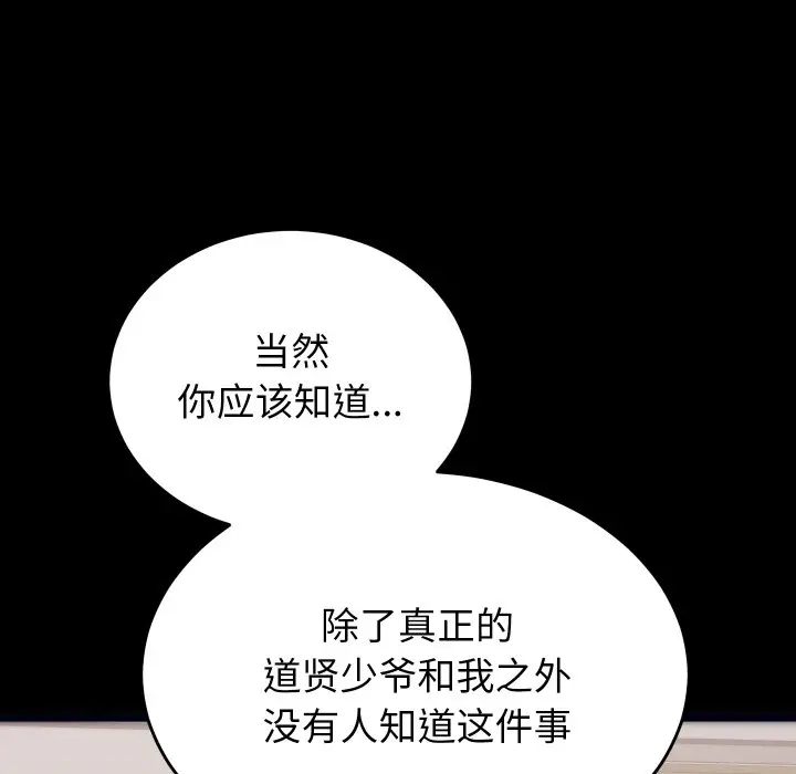 漫画《少爷的替身》第1话第89张图