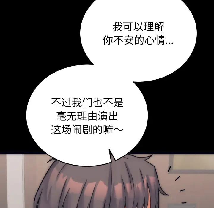 漫画《少爷的替身》第1话第95张图