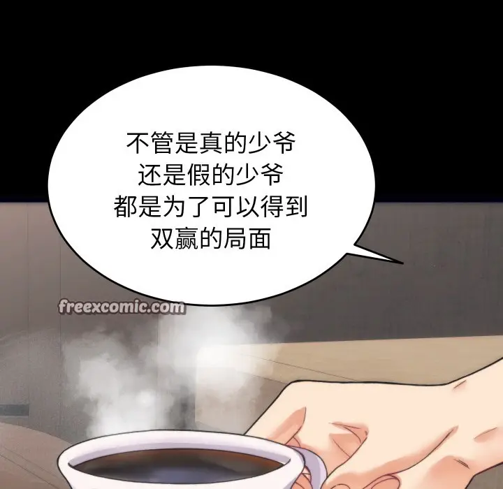 漫画《少爷的替身》第1话第98张图