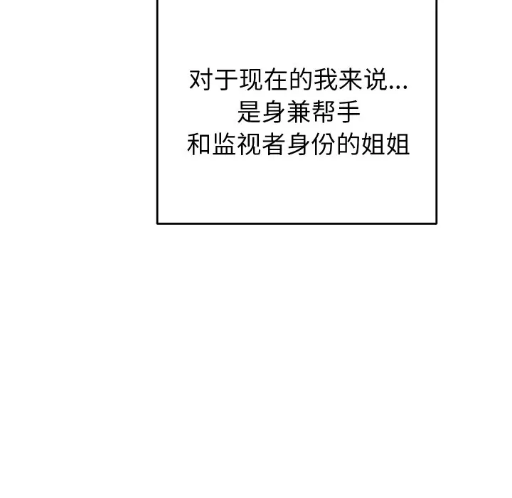 漫画《少爷的替身》第2话第101张图