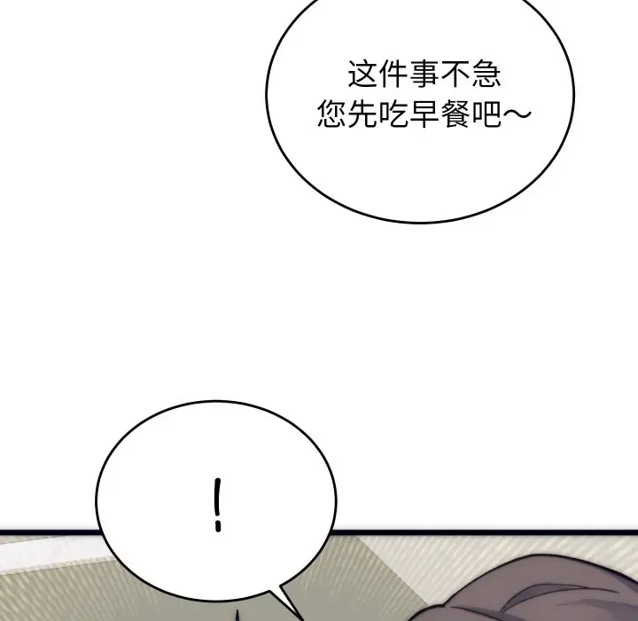 漫画《少爷的替身》第2话第104张图