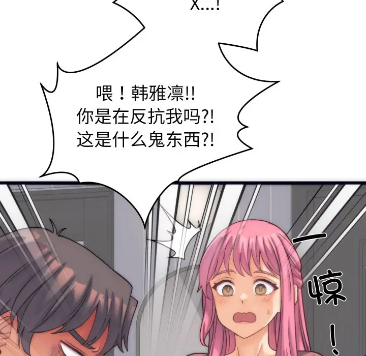 漫画《少爷的替身》第2话第110张图