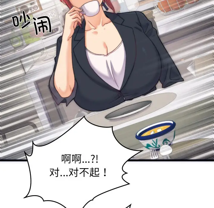 漫画《少爷的替身》第2话第114张图